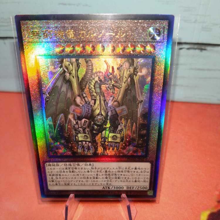 遊戯王《無窮機竜カルノール》(25th クォーターセンチュリーシークレットレア)(アルティメットレア)(ウルトラレア) 3枚セット