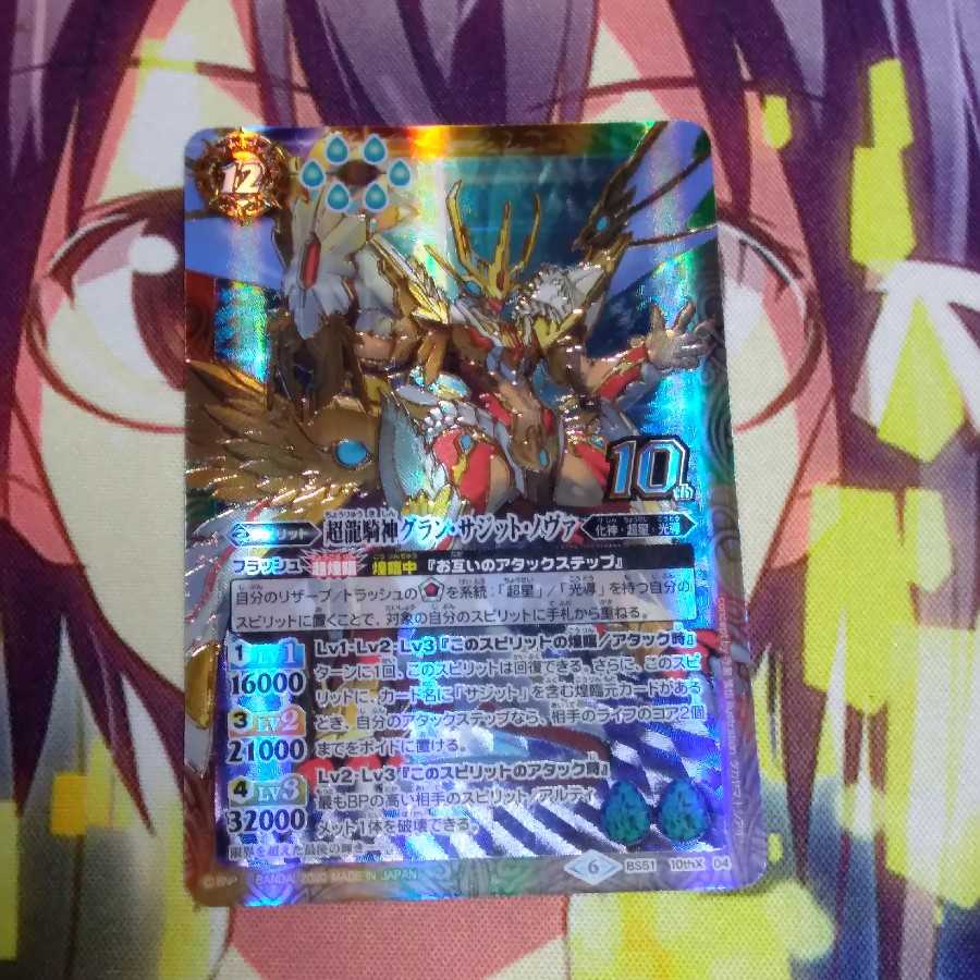 超龍騎神グラン・サジット・ノヴァ