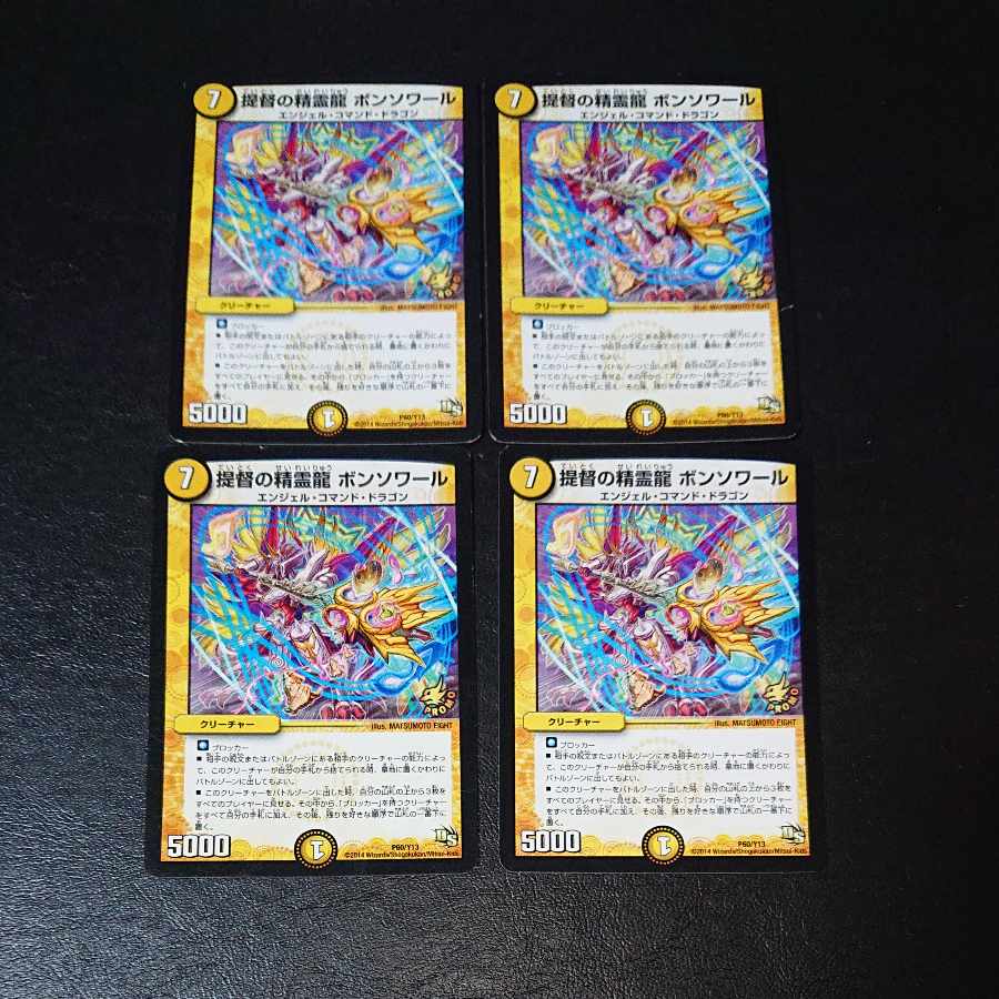 Admiral's Spirit Dragon Bonsoir P60/Y13 [1607].