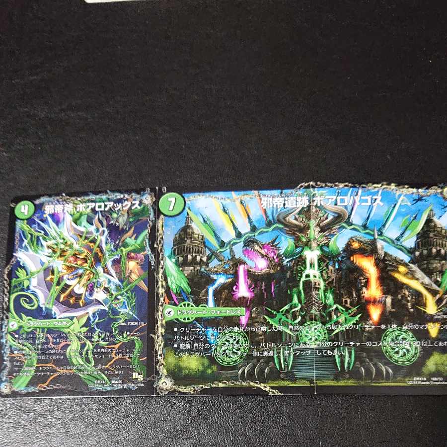 邪帝斧 ボアロアックス｜邪帝遺跡 ボアロパゴス｜我臥牙 ヴェロキボアロス 16a/50｜16b/50｜16c/50 [1608]