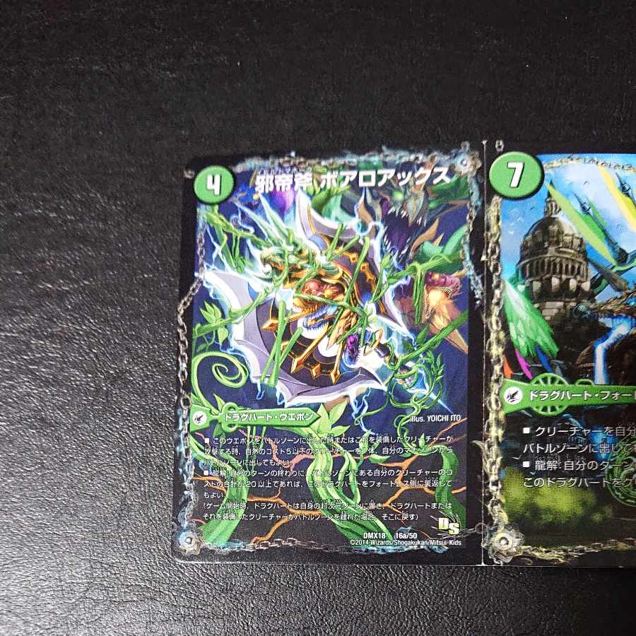 邪帝斧 ボアロアックス｜邪帝遺跡 ボアロパゴス｜我臥牙 ヴェロキボアロス 16a/50｜16b/50｜16c/50 [1608]