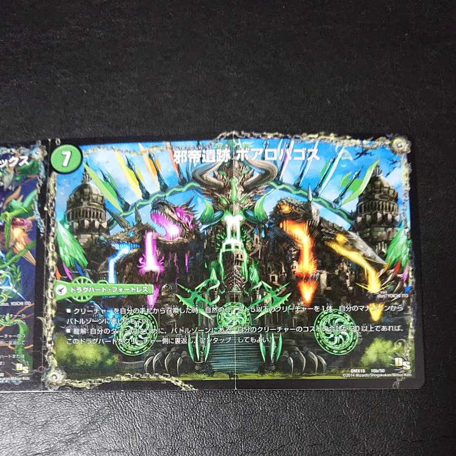 邪帝斧 ボアロアックス｜邪帝遺跡 ボアロパゴス｜我臥牙 ヴェロキボアロス 16a/50｜16b/50｜16c/50 [1608]