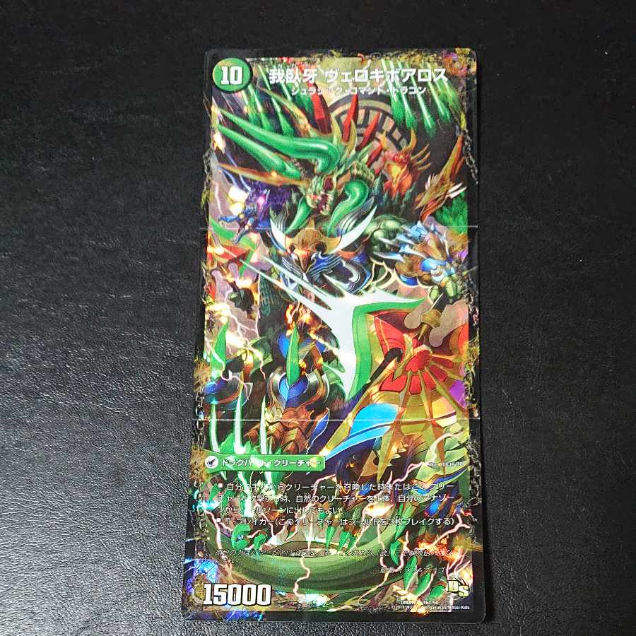 邪帝斧 ボアロアックス｜邪帝遺跡 ボアロパゴス｜我臥牙 ヴェロキボアロス 16a/50｜16b/50｜16c/50 [1608]