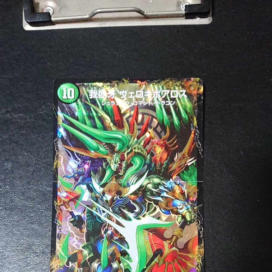 邪帝斧 ボアロアックス｜邪帝遺跡 ボアロパゴス｜我臥牙 ヴェロキボアロス 16a/50｜16b/50｜16c/50 [1608]