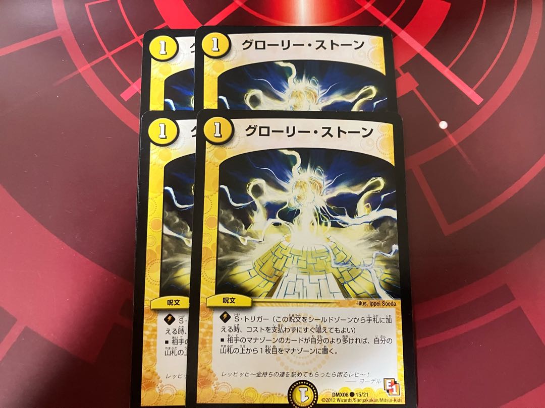 Glory Stone C 15/21 1枚