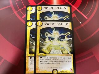 Glory Stone C 15/21 1枚