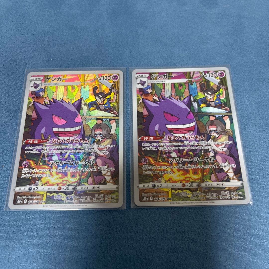 Gengar CHR 074/071
