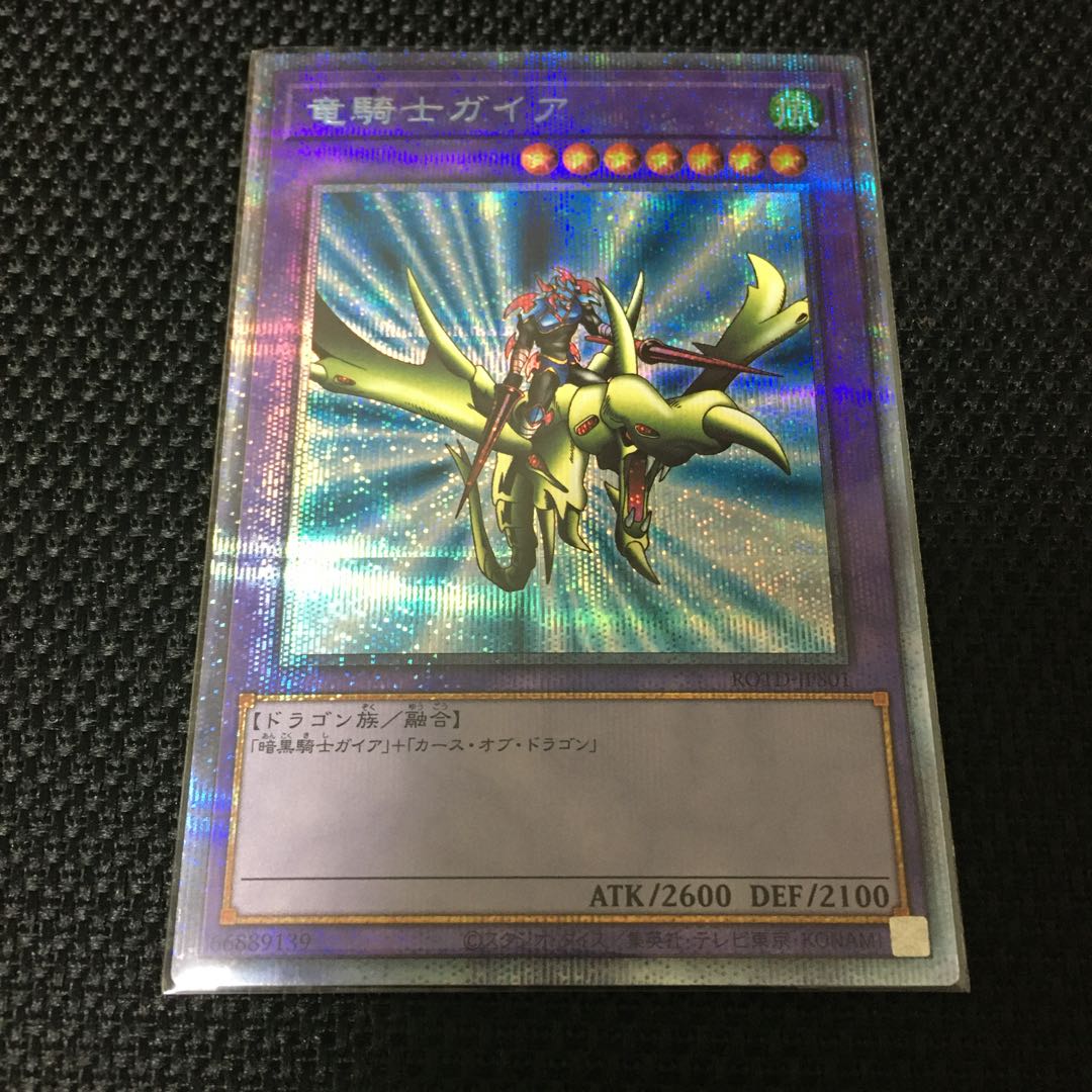 竜騎士ガイア プリズマティクレア(PSE JPS01)