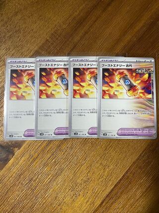 ブーストエナジー 古代 U 061/066