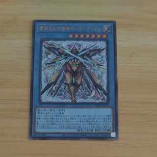 粛声なる守護者ローガーディアン ウルトラレア PHNI-JP037　【木林堂】