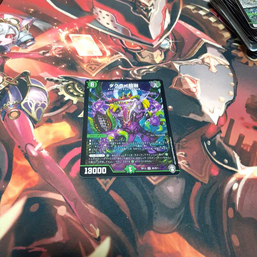 ダクライ龍樹 SR