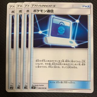 ポケモンカード　ポケモン通信　4枚セット