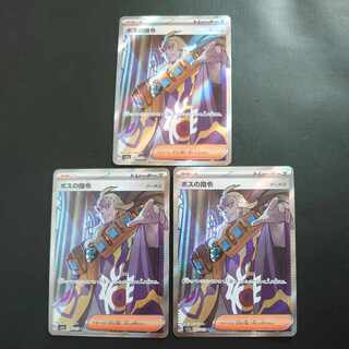 ボスの指令[ゲーチス] SR 095/073