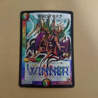 龍仙ロマネスク プロモ