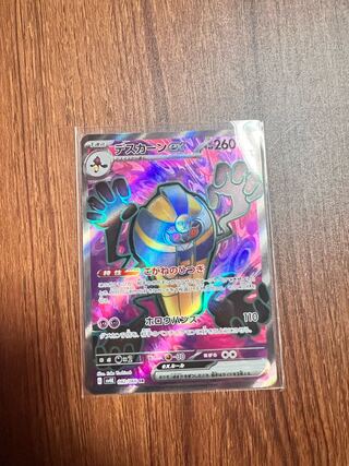 デスカーンex SR 082/066 1枚