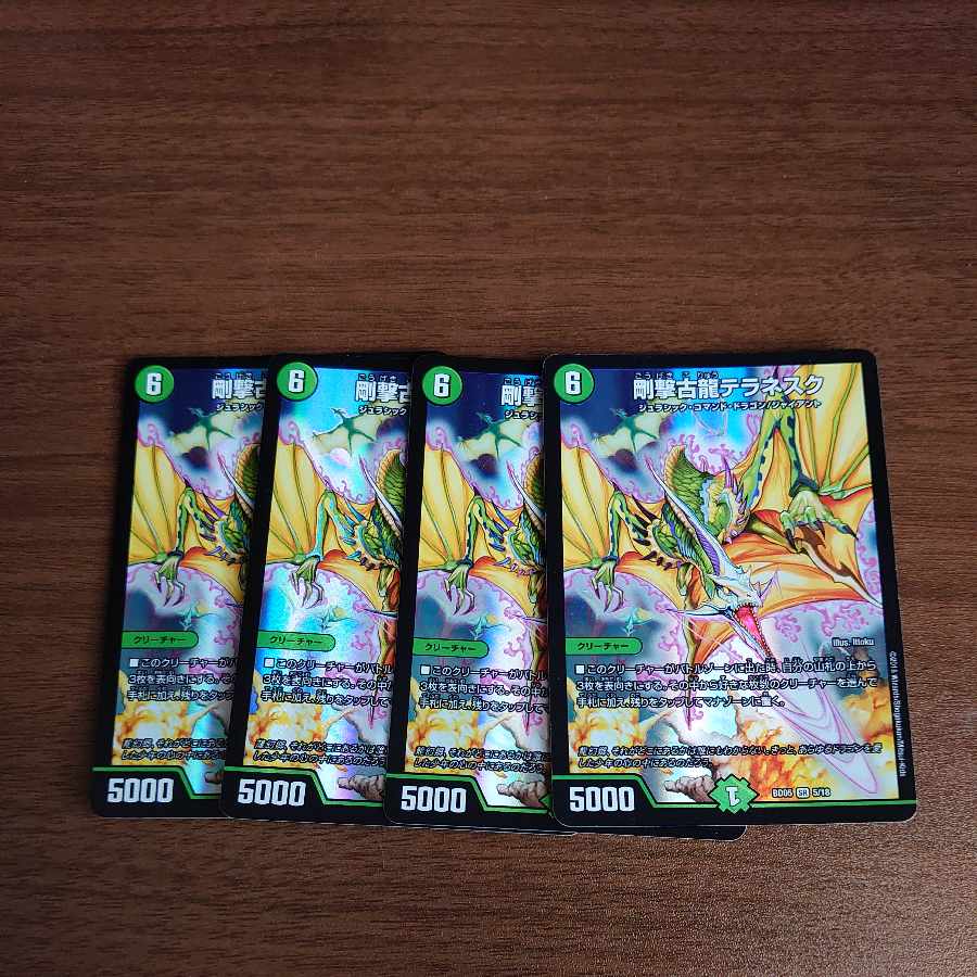 剛撃古龍テラネスク SR 5/18