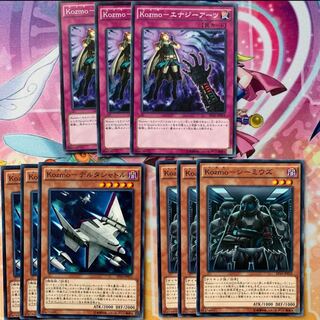 No. 9 P屋　Kozmo-エナジーアーツ、デルタシャトル、シーミウズ