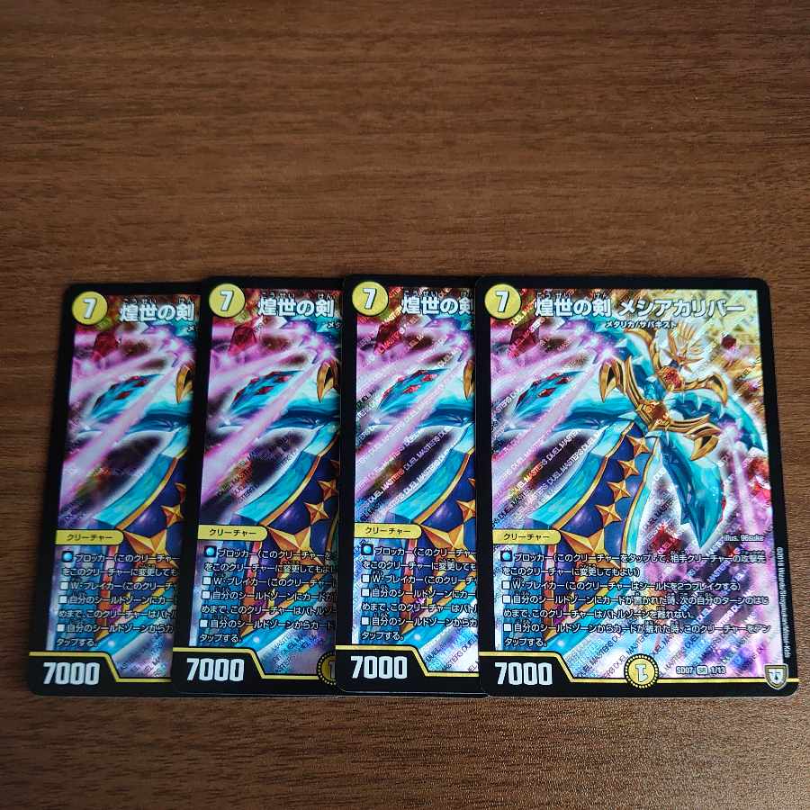 Sword of the Shining World Messiah Calibur SR 1/13 1枚