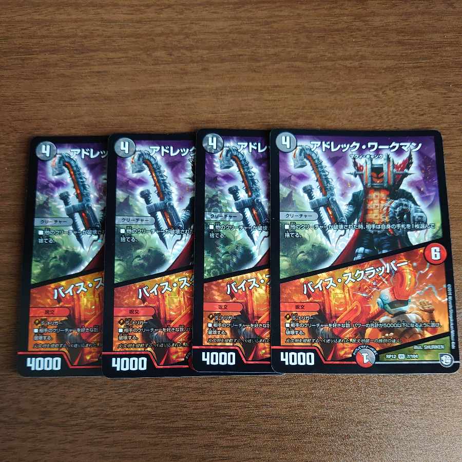 Adrek Workman/Vice Scrapper VR 7/104