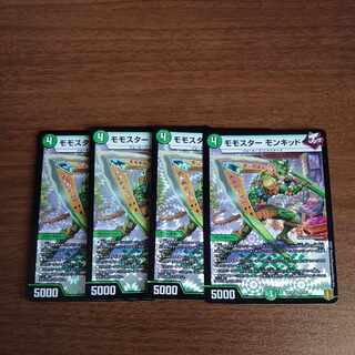 モモスター モンキッド VR 6/95