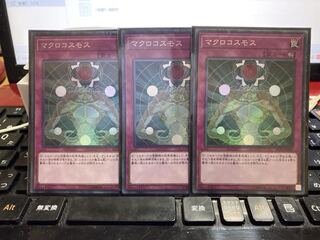 遊戯王　マクロコスモス コレクターズ 3枚 レアリティコレクション