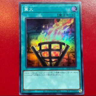 篝火 スーパーレア JP006