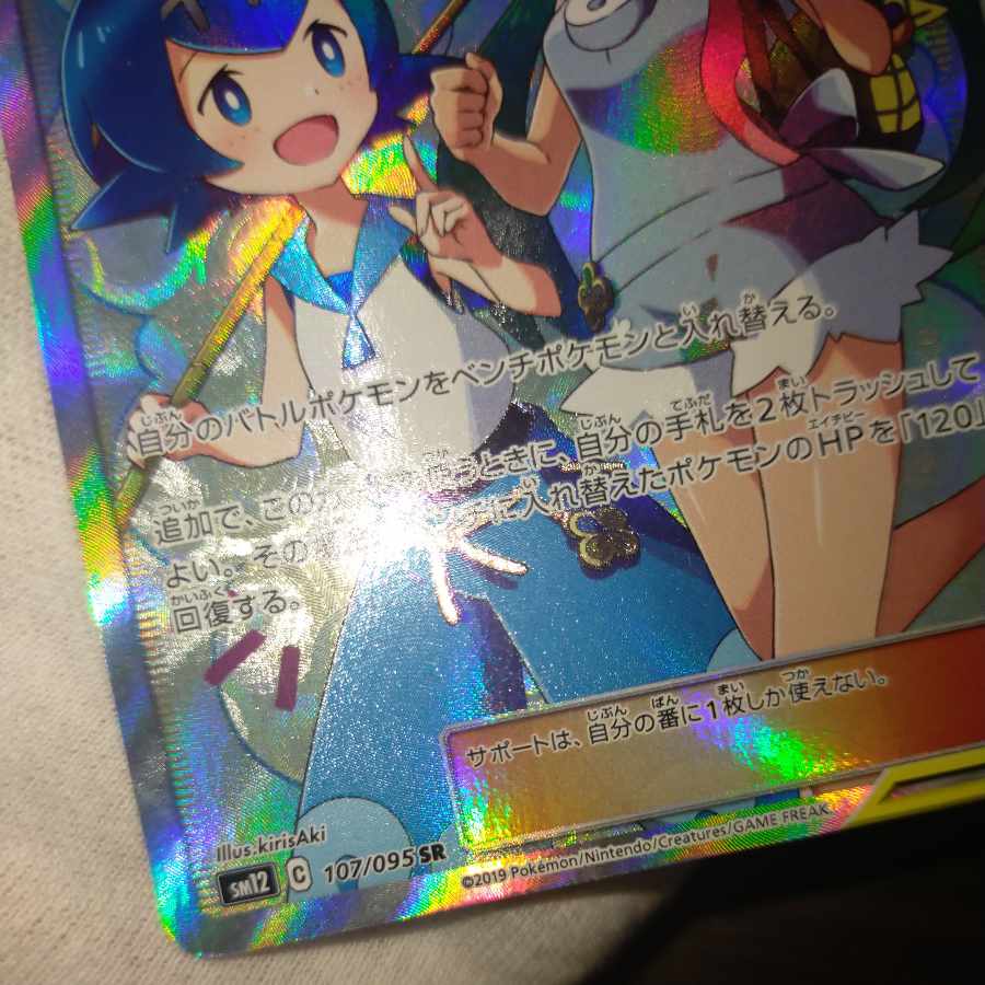 ポケモンカード マオ＆スイレン sr マオ リザードンセット