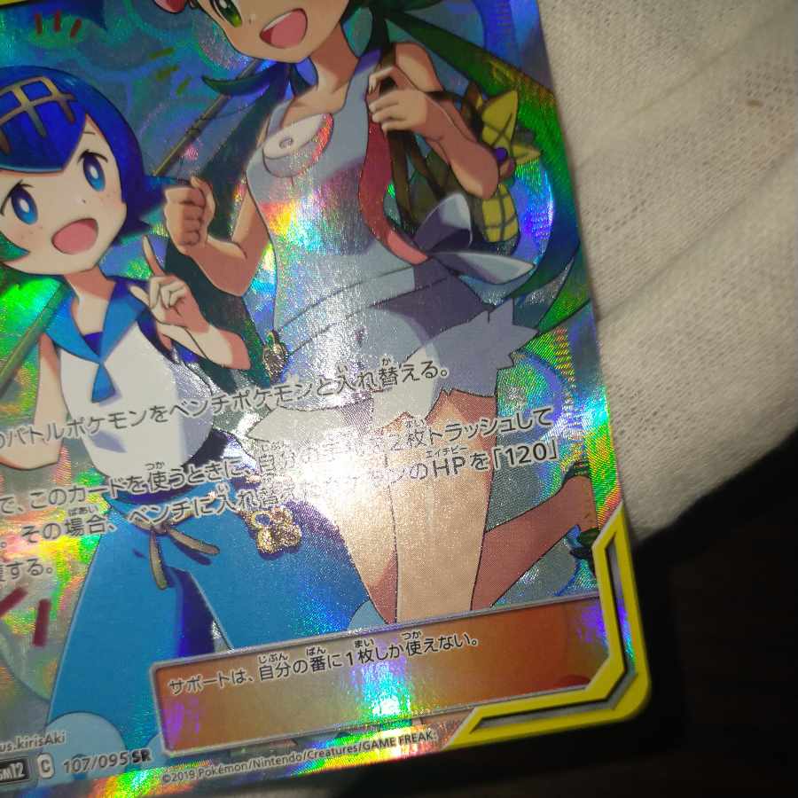 ポケモンカード マオ＆スイレン sr マオ リザードンセット