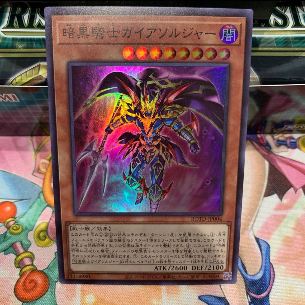 No.26  P屋　暗黒騎士ガイアソルジャー SR