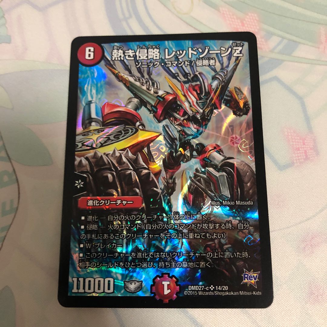 熱き侵略 レッドゾーンZ