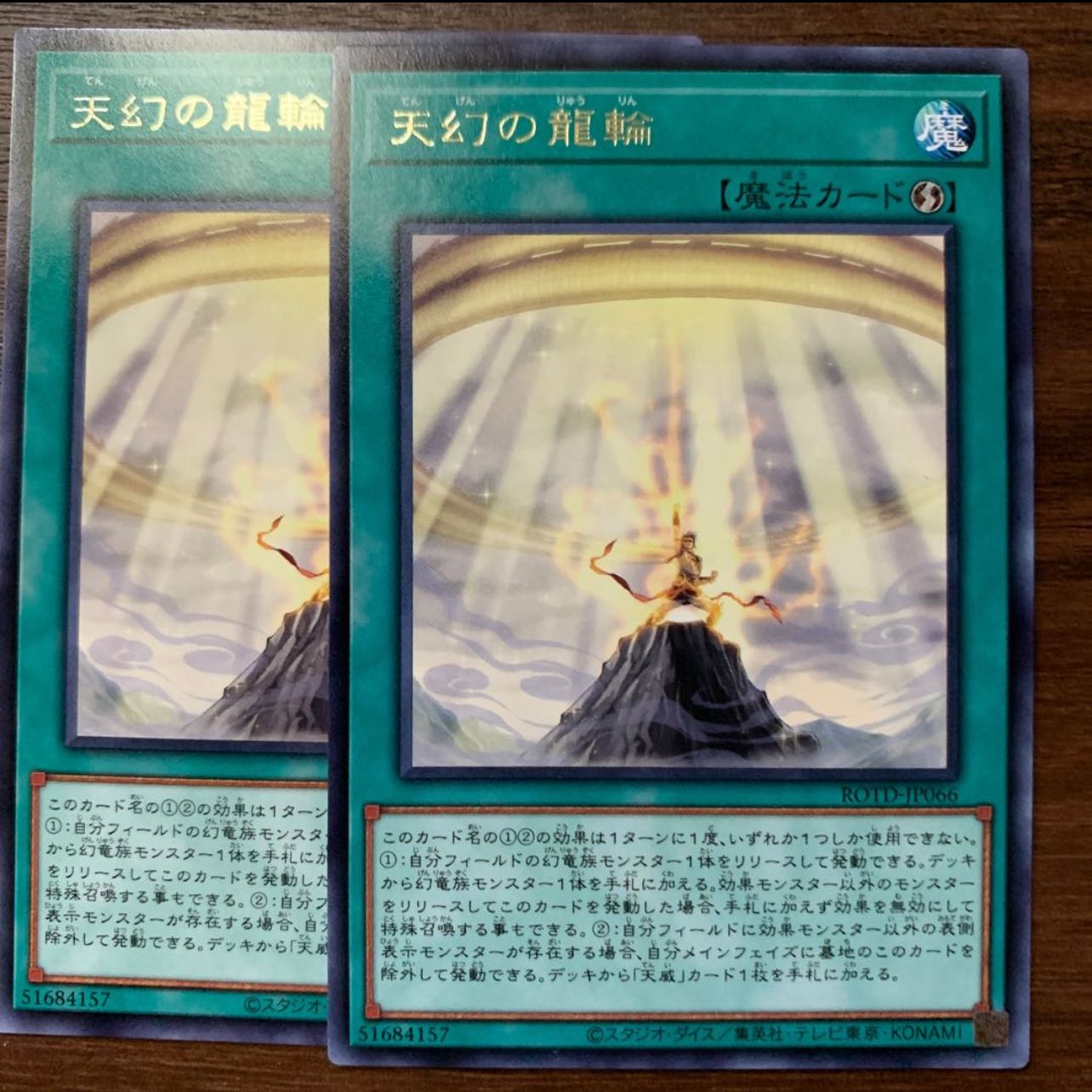 No.29 P屋 天幻の龍輪 R