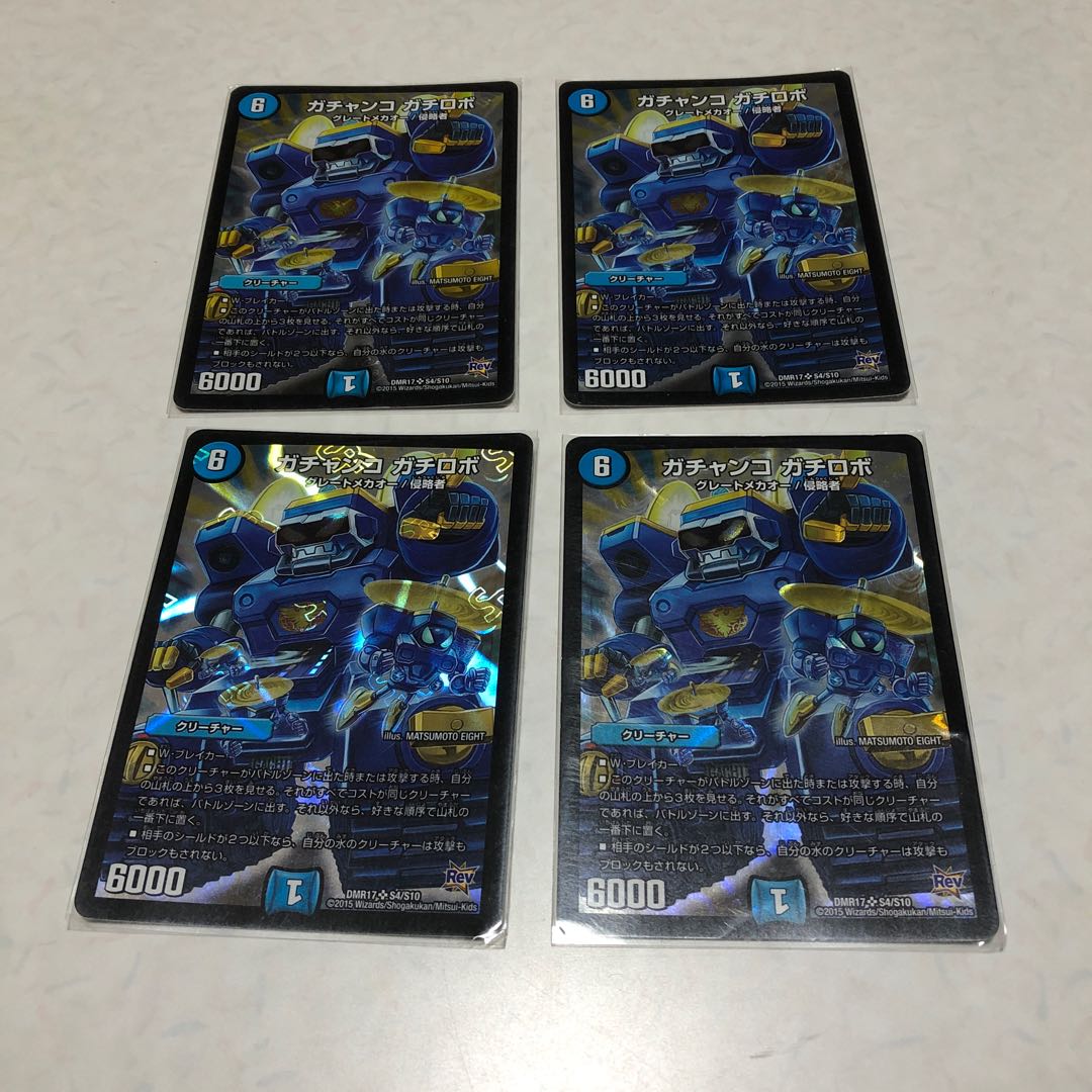 ガチャンコ ガチロボ SR 4枚セット