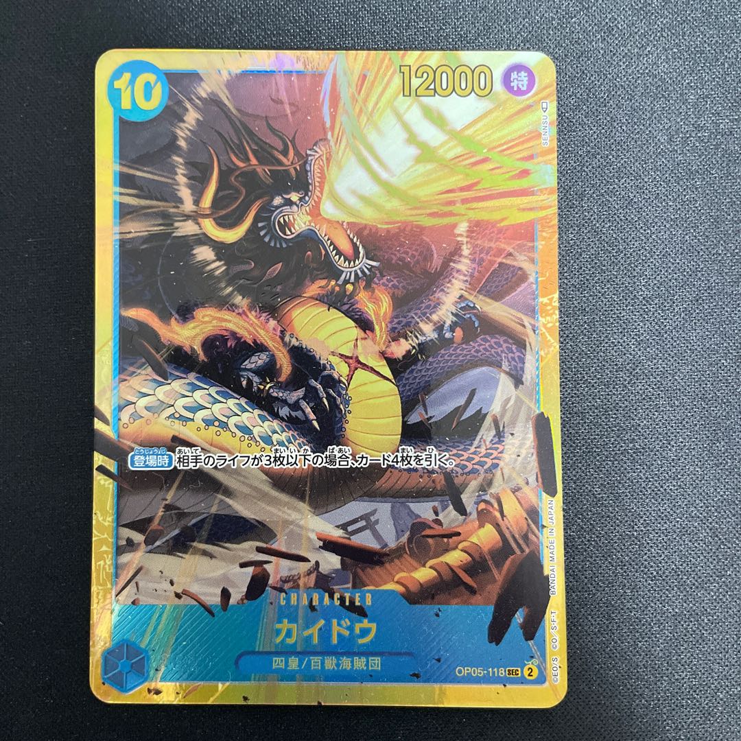 カイドウ SEC OP05-118