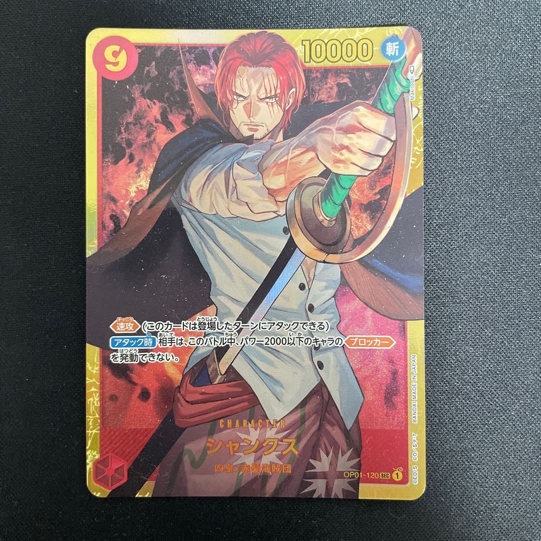 Shanks SEC OP01-120 sec
