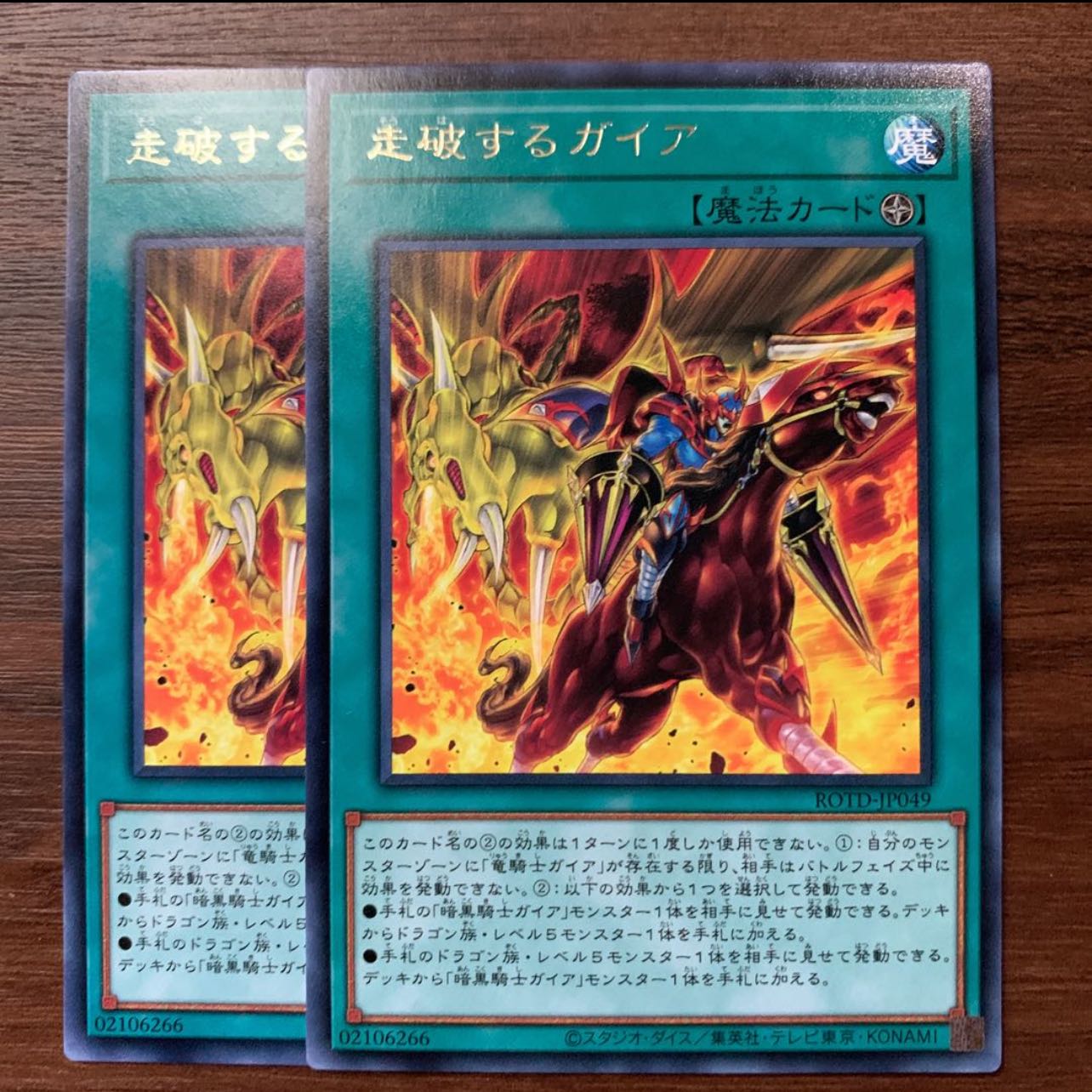 No.31 P屋 走破するガイア 【レア】