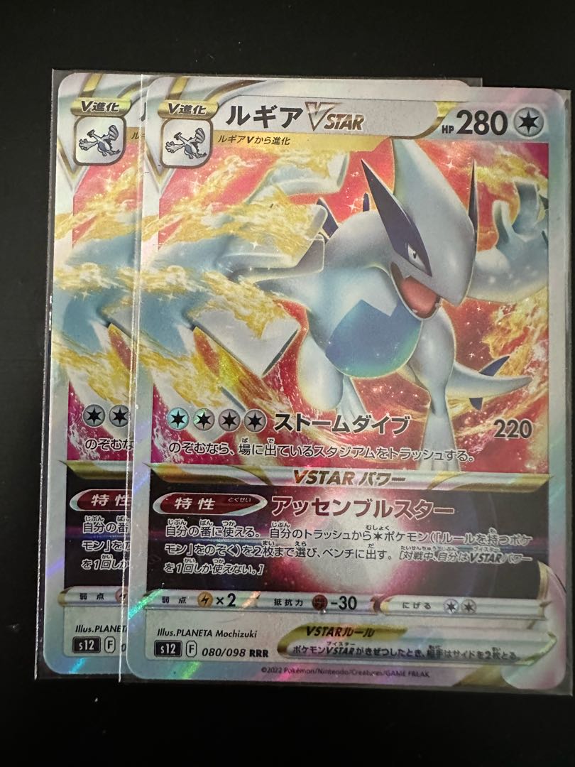 LugiaVSTAR RRR 080/098
