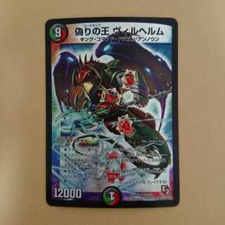 偽りの王 ヴィルヘルム SR