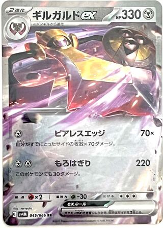 Aegislashex RR 045/066