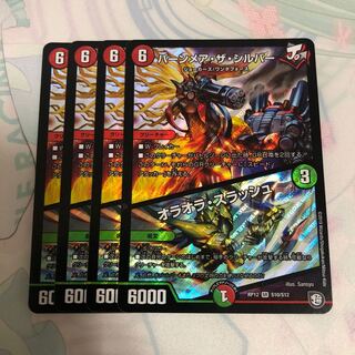 バーンメア・ザ・シルバー/オラオラ・スラッシュ 4枚セット