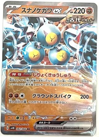 スナノケガワex RR 042/066