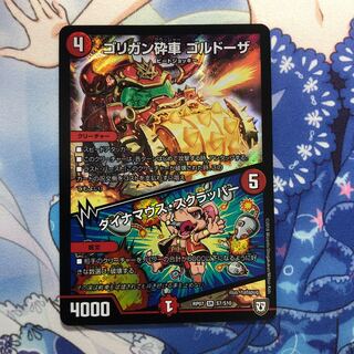 ゴリガン砕車 ゴルドーザ｜ダイナマウス・スクラッパー　1枚