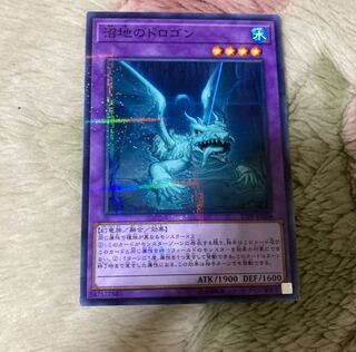 遊戯王　沼地のドロゴン
