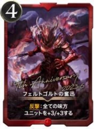 フェルトゴルトの奮迅