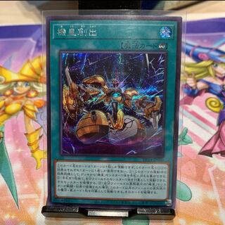 No.41  P屋　機皇創出【シークレット】