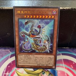 No.43  P屋　機皇神龍トリスケリア 【ウルトラ】