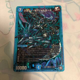 ジョリー・ザ・ジョルネード