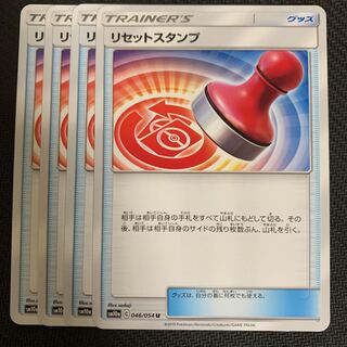 ポケモンカード リセットスタンプ 4枚セット