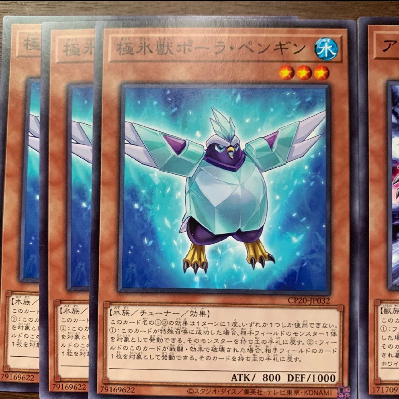 No.52 P屋 アーマード・ホワイトベア(N)、極氷獣アイスバーグ・ナーワル(N)、 ポーラ・ペンギン(N)