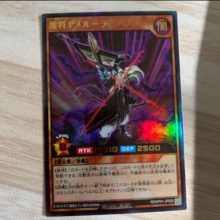 No.55  P屋　魔将ヤメルーラ【ウルトラ】