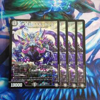 Daimajo Uragiri Damus SR S7/S12